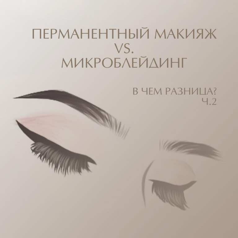 Microblading vs Maquilhagem Permanente